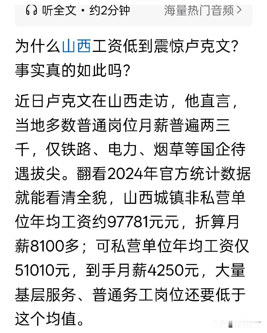 看到有网友说最近卢克文去山西走访，发现很多人的月收入只有两三千，让他震惊。卢克文