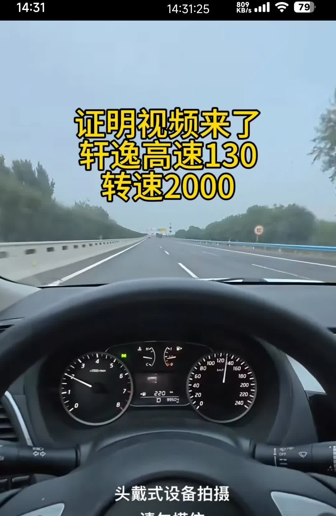 神奇的轩逸汽车博主在测试它的时候，时速快到140公里，发动机转速还不到2