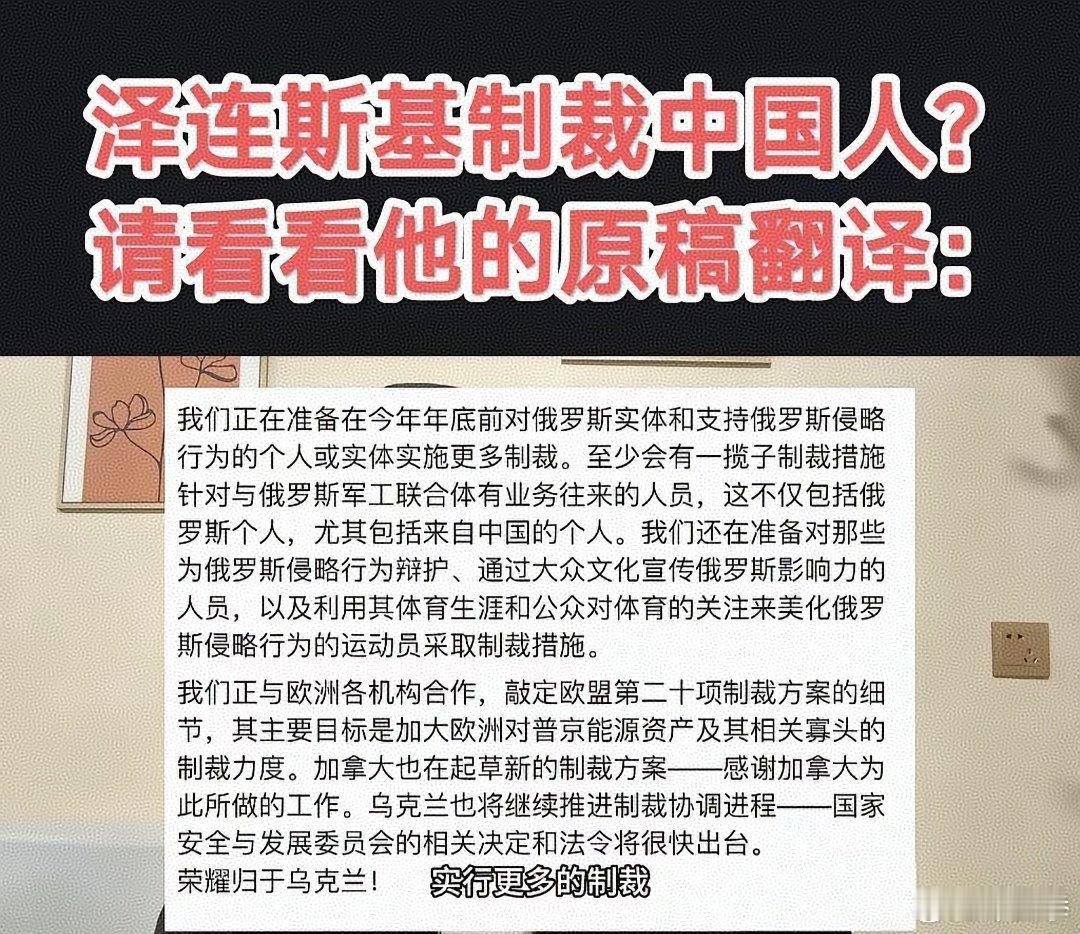 泽连斯基的确在2025年12月22日宣布将筹备针对“支持俄罗斯的中国公民”的制裁