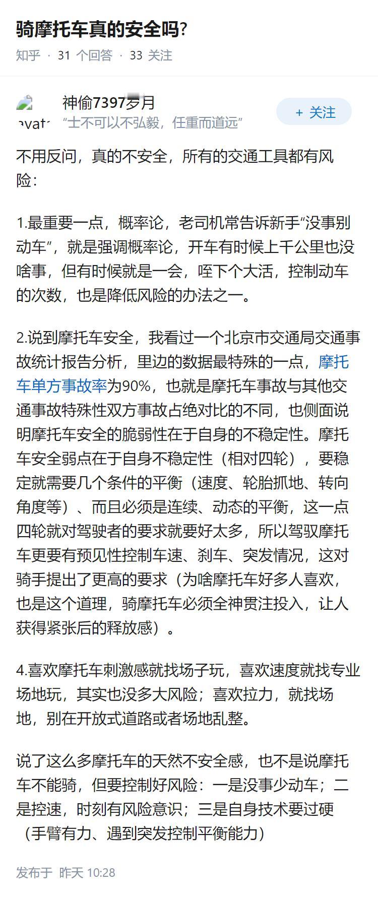 骑摩托车真的安全吗?