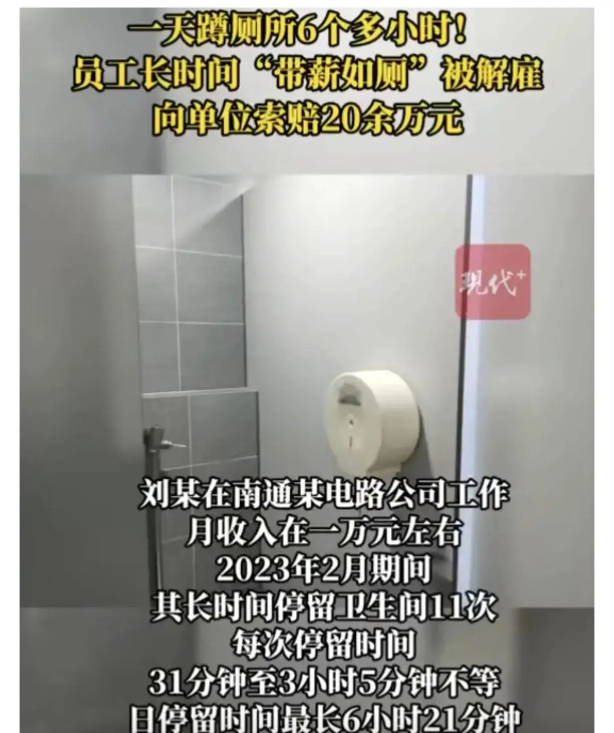 “超出生理需求！”江苏老板发现一男员工，在上班时总爱往厕所跑，怀疑他有秘密，就调