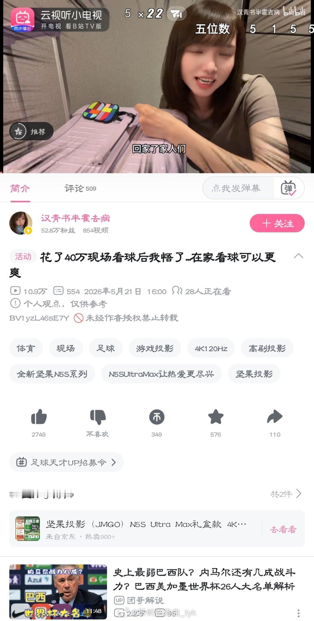 青书家这么有钱?富家千金?看球花了40万，有钱还有颜，顶级啊