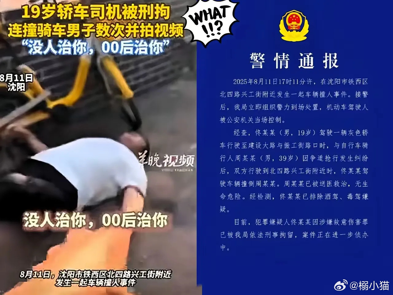 沈阳反复撞人的00后司机太狠了！扒了下，才19岁，车子是按揭的，保险公司铁定不赔