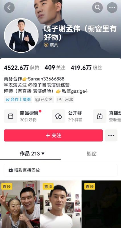 9月17日，嘎子的扮演者谢孟伟抖音号更新最后一条视频：“接受一切结果，感恩所有遇