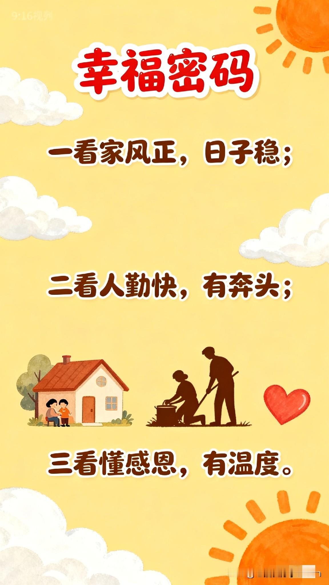 给儿子选媳妇，记住“三看”，比嫁妆房子都重要！老话常说，娶妻不贤毁三代，
