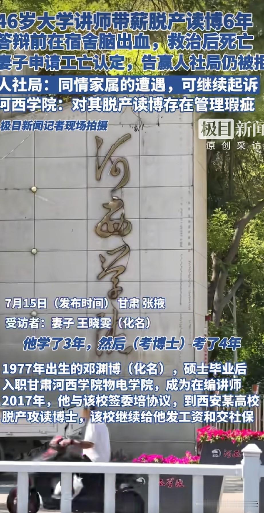 这个是不是工伤呢？女子哭诉，她的丈夫是大学讲师，后来和学校签订协议，考了西安某