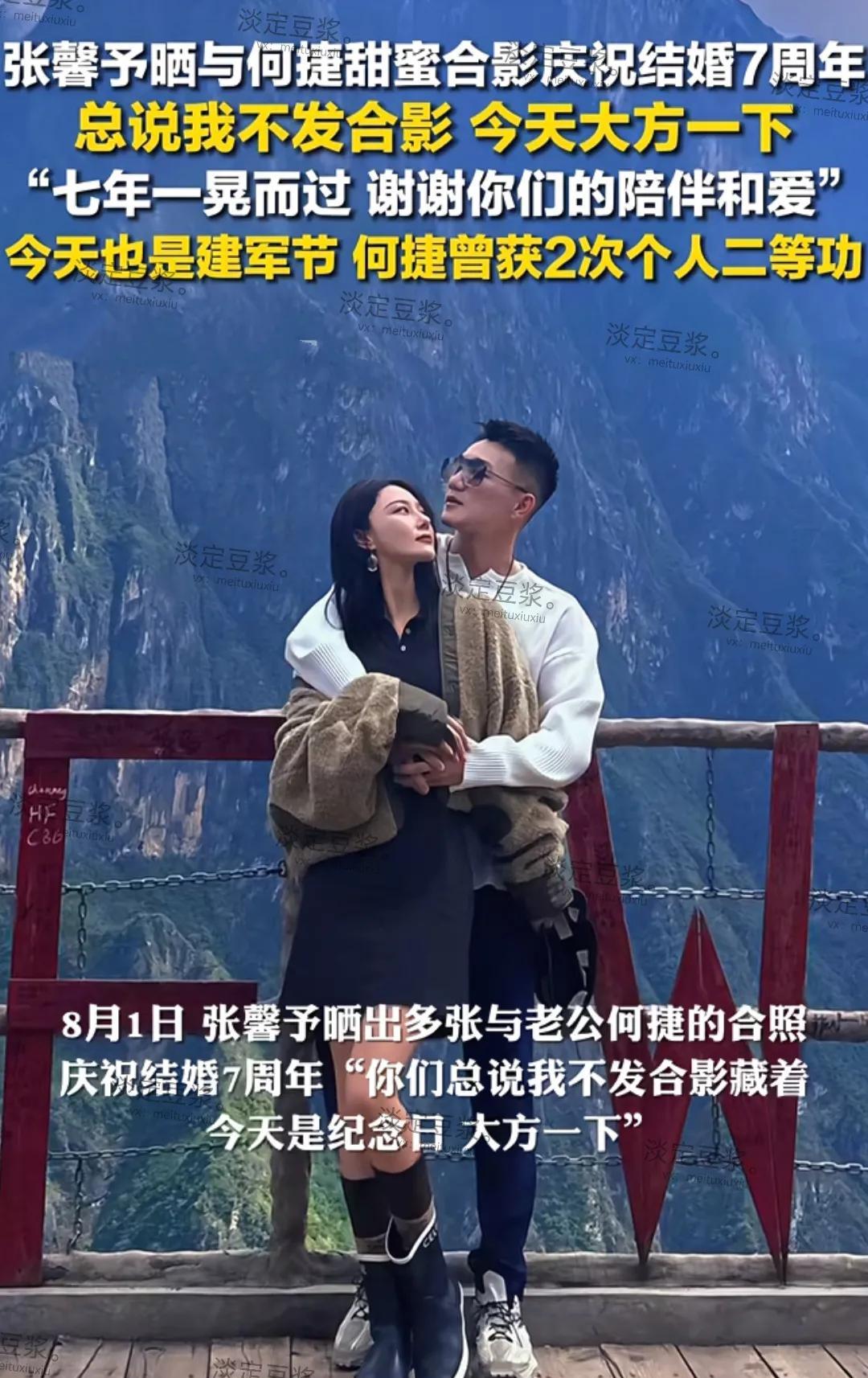 看演员张馨予何捷多幸福，结婚7周年了恩爱有加。记得何捷刚转业时，有网友还担心人家