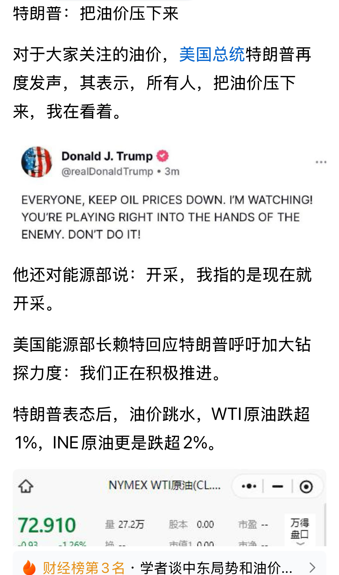 这个怎么说？[捂脸哭]原油期货伊以冲突​​​