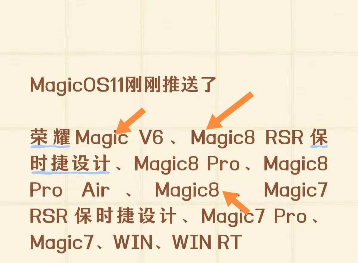 荣耀官宣MagicOS11内测推送，好多人都盼着这一天呢！这次首批内测覆盖17款