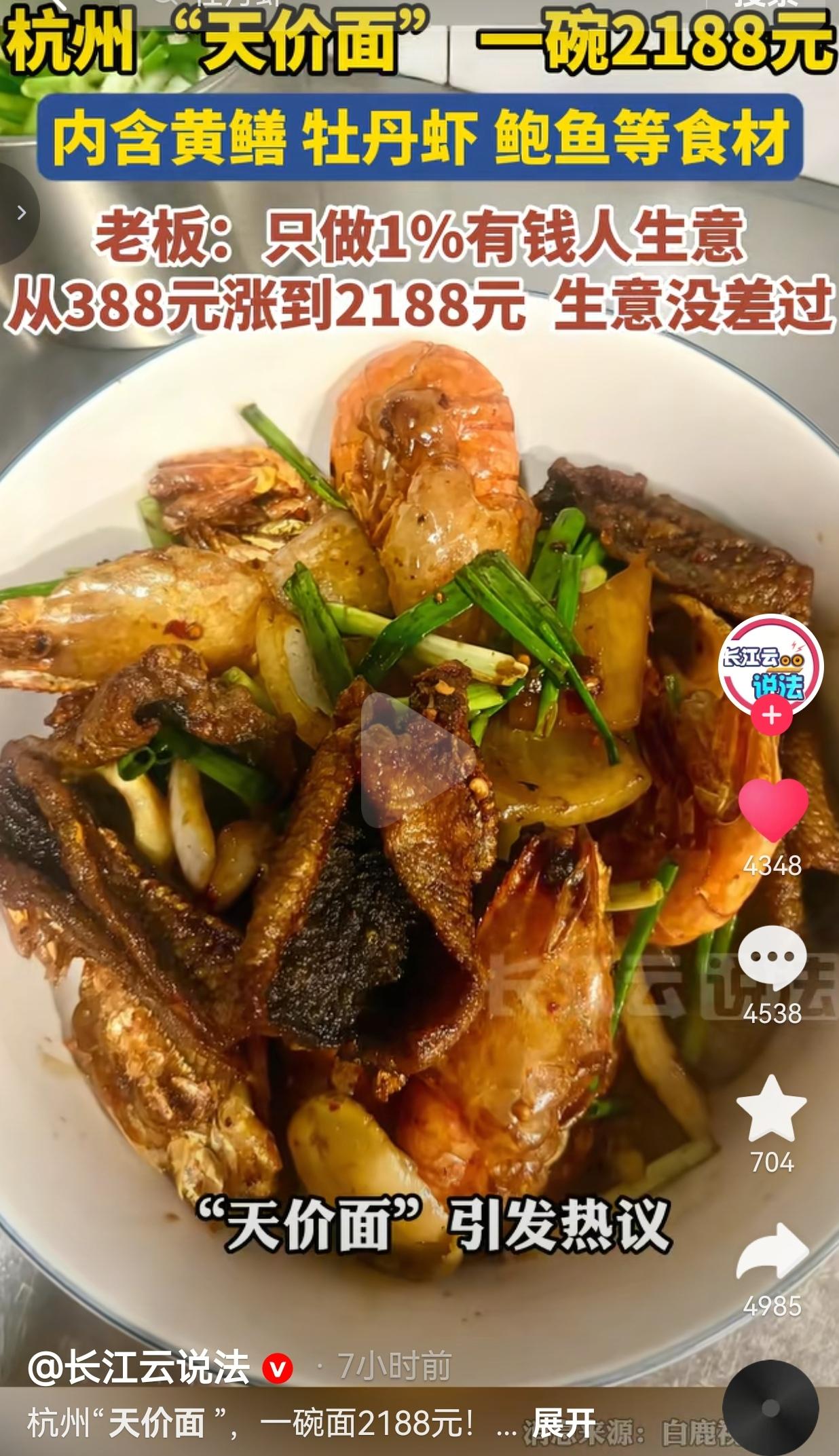 杭州一碗面食卖到2188元，老板直言只做1%有钱人的生意，连年调价生意却不愁
