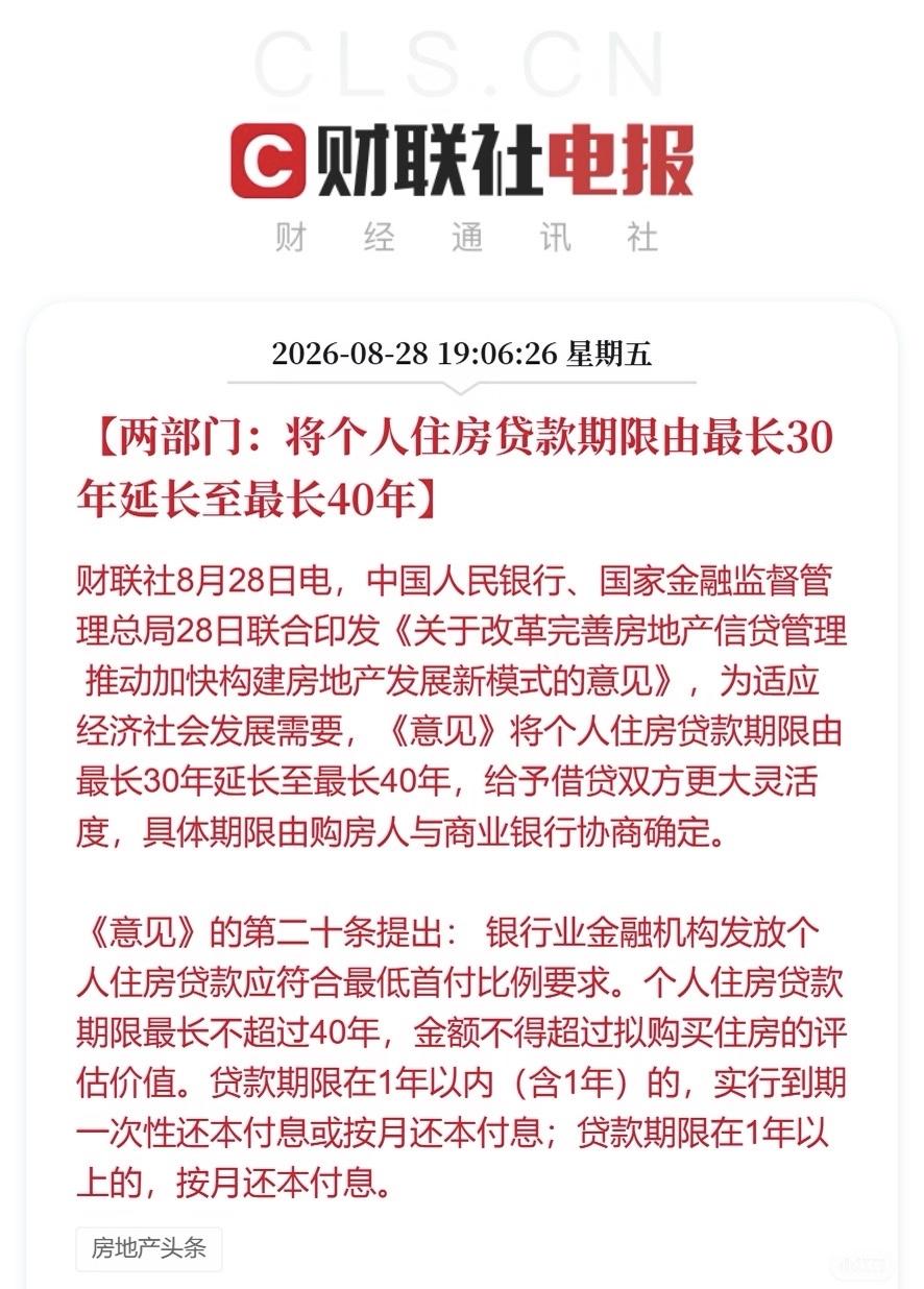 很多人不明白，个人住房贷款延长到40年，意味着什么？最直接的变化是，以前你30
