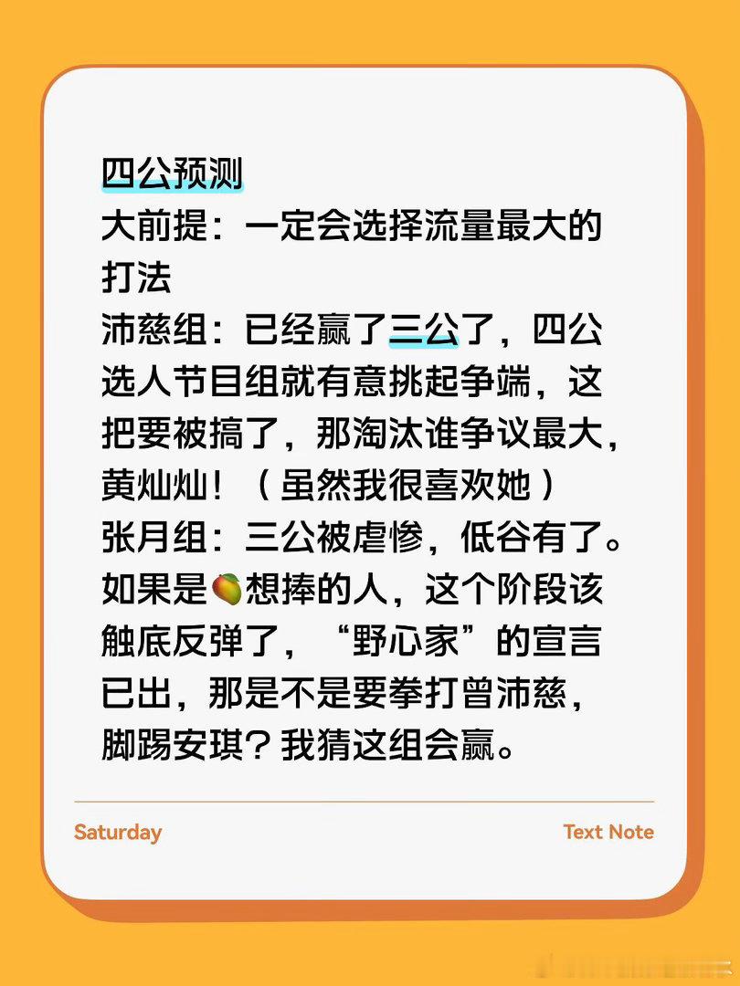 浪姐四公预测还是低估🥭了，赛前换人的戏码也是演上了无奖竞猜危险的姐姐：黄灿灿，