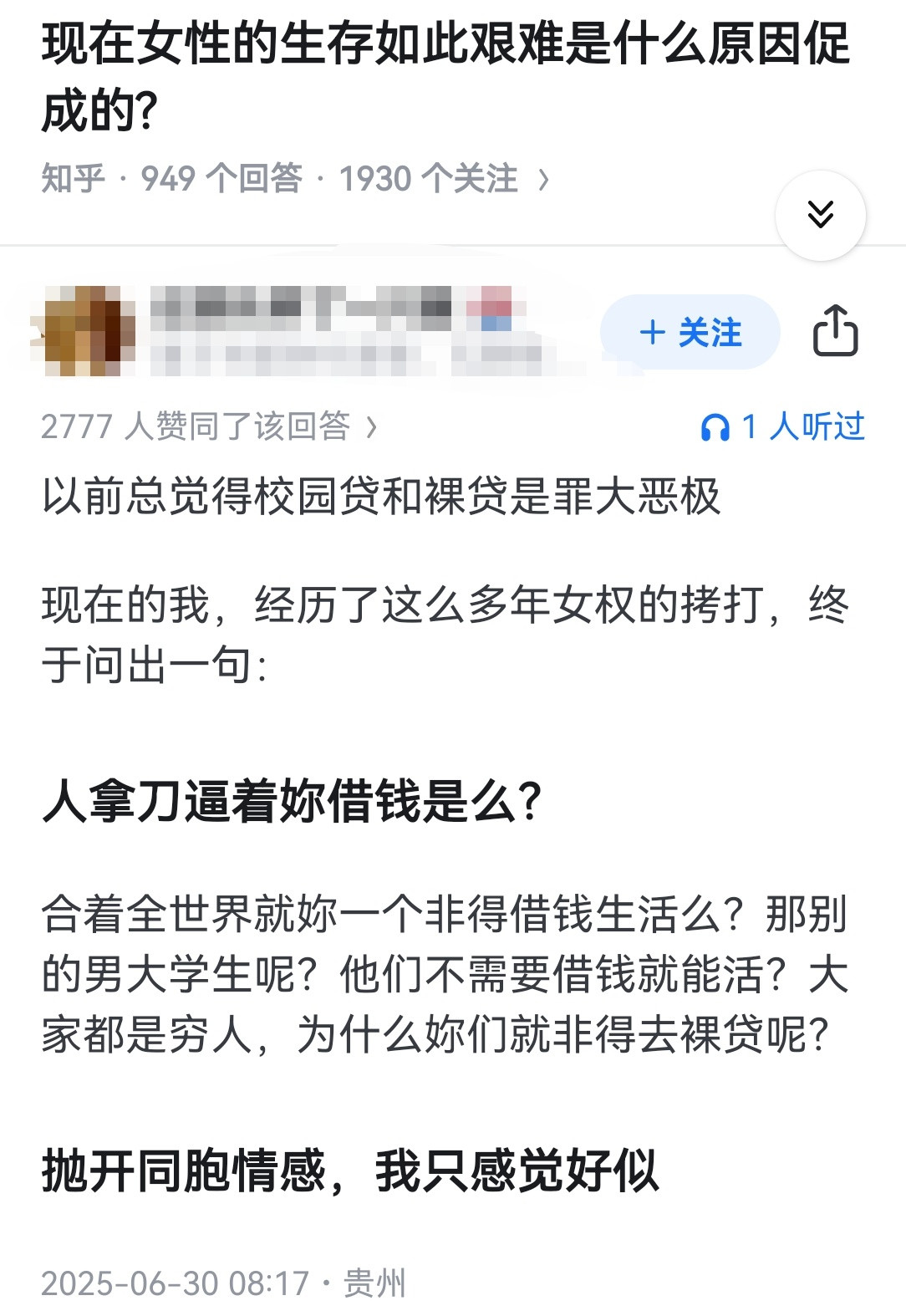 现在女性的生存如此艰难是什么原因促成的?​​​