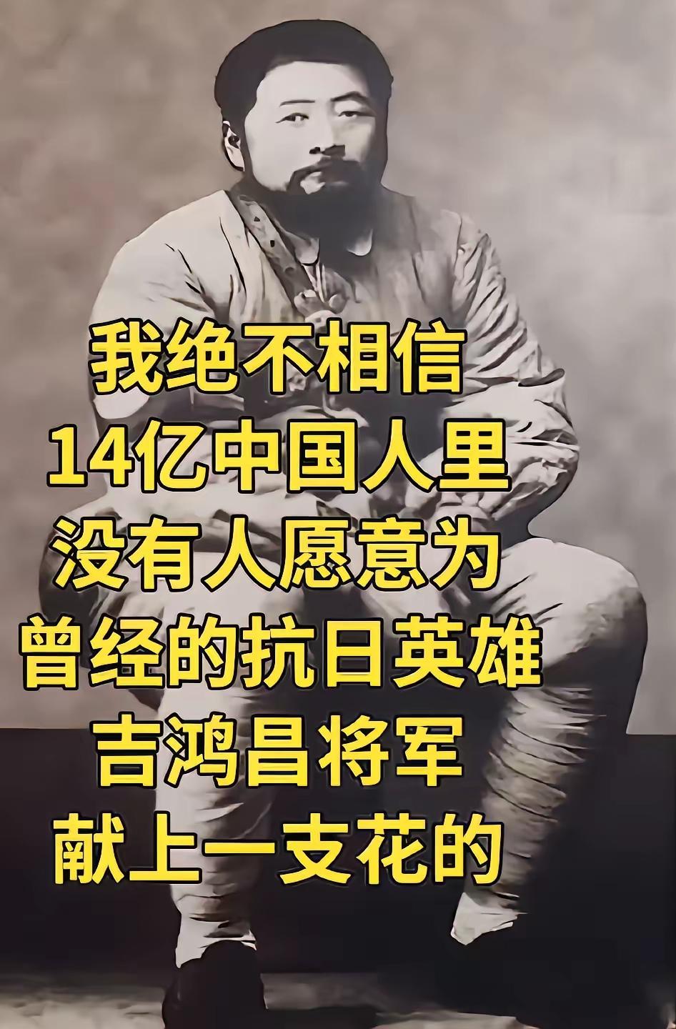 抗日英雄吉鸿昌：胸前挂着我是中国人，死也不做亡国奴你敢信吗？在美国街头，一