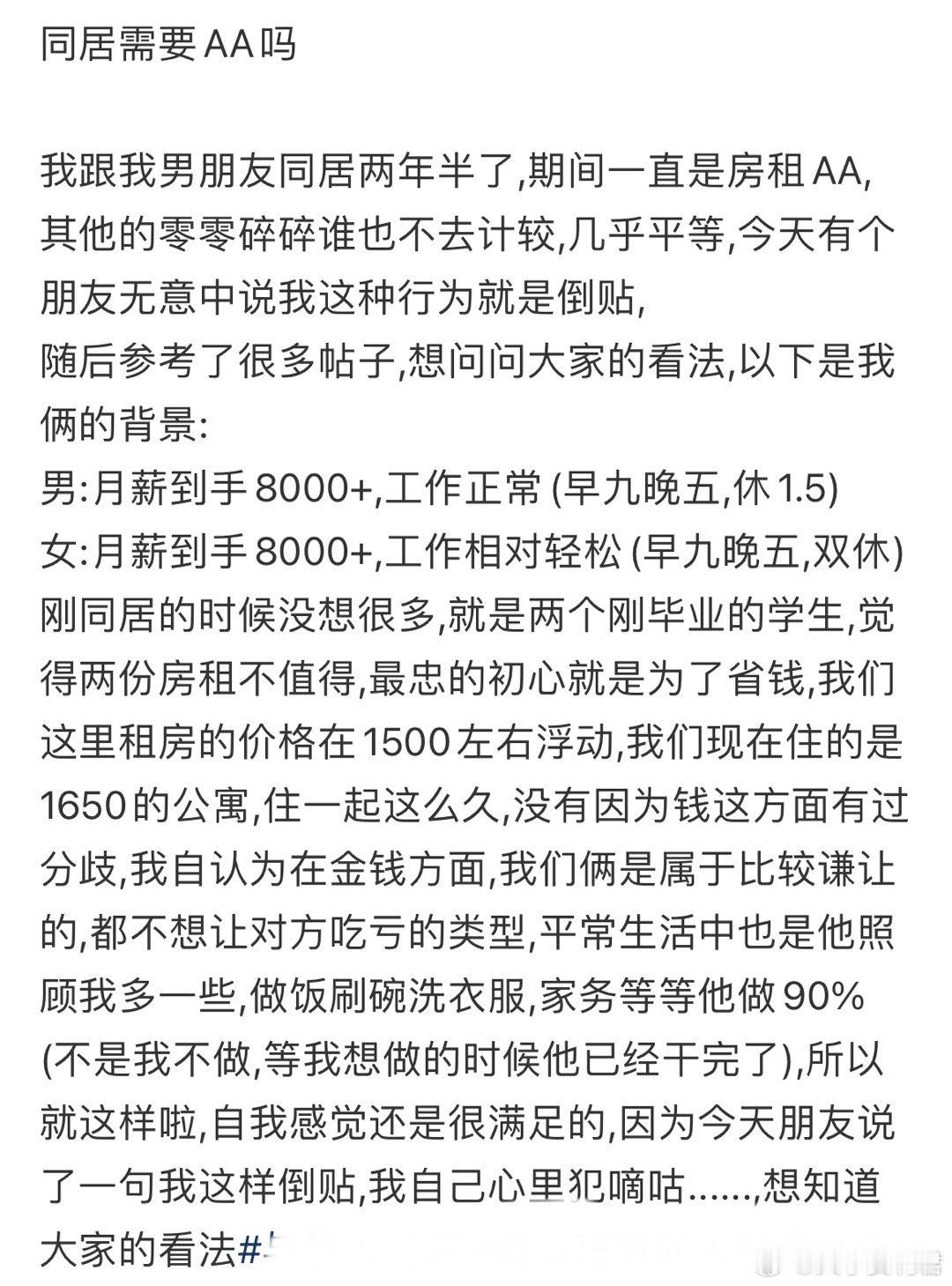 同居要AA吗