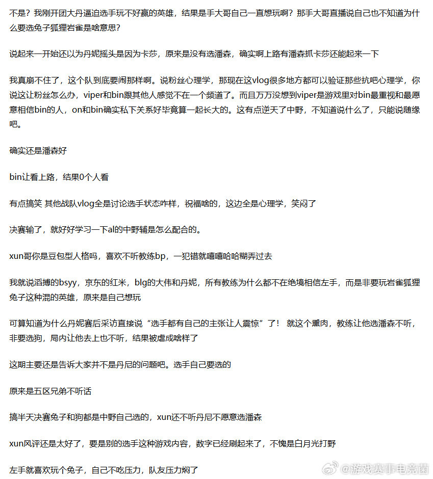 BLG今年世界赛上可别再因为BP问题产生不同意见了~因为BP决策和选择不统一输掉