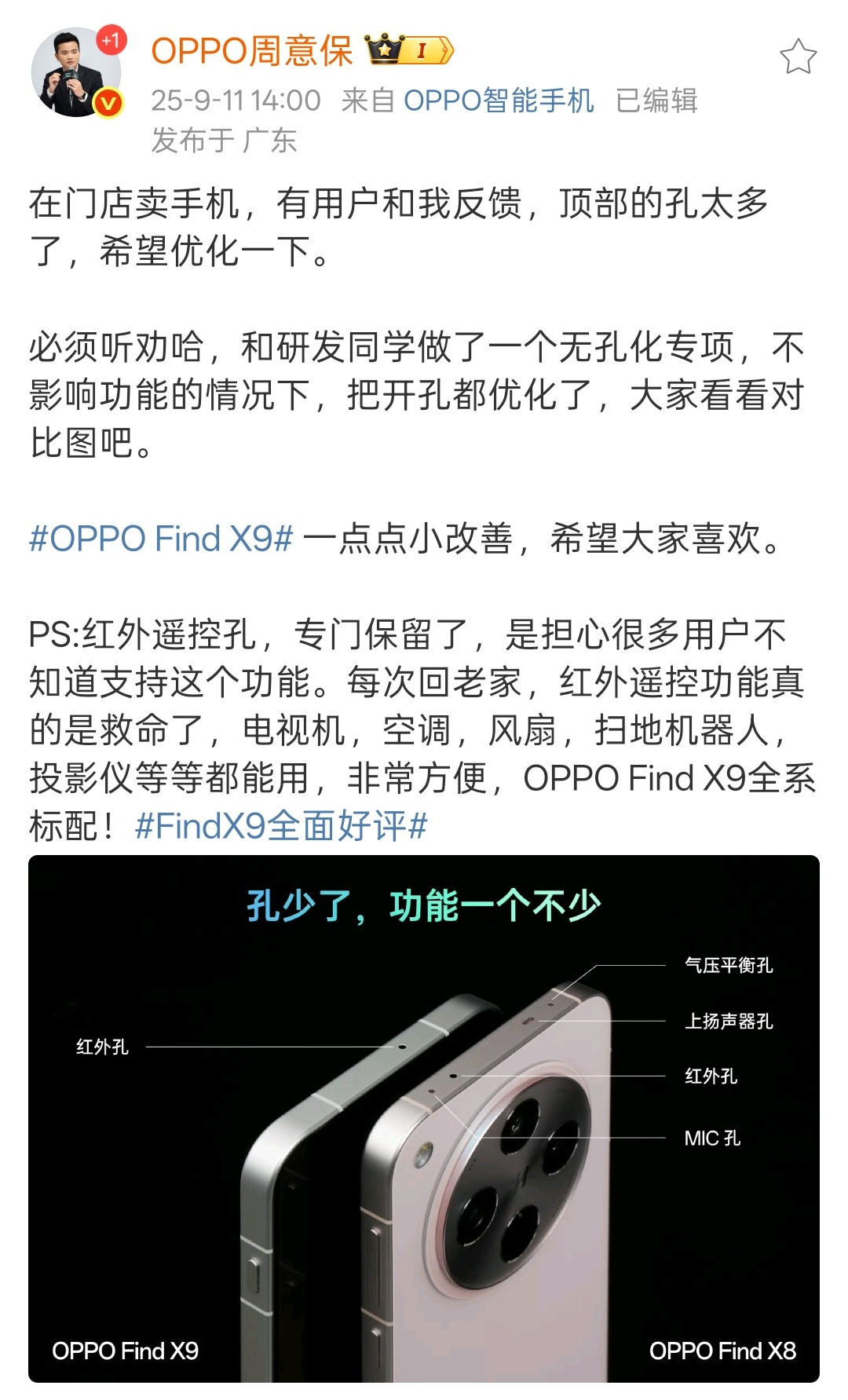 OPPOFindX9全系标配红外线遥控。绿厂听劝，在不影响功能的情况下尽量优