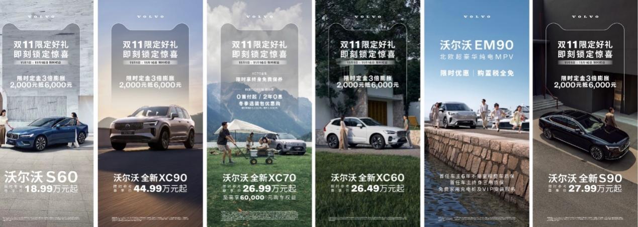 国补退坡别担心，沃尔沃11月“沃补”福利重磅来袭！临近年底，正是许多家庭落