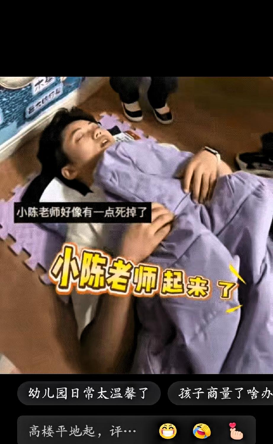 笑不活了，陕西一幼儿园午睡时，老师不小心睡过了头，一群小朋友则围在老师面前叫其起