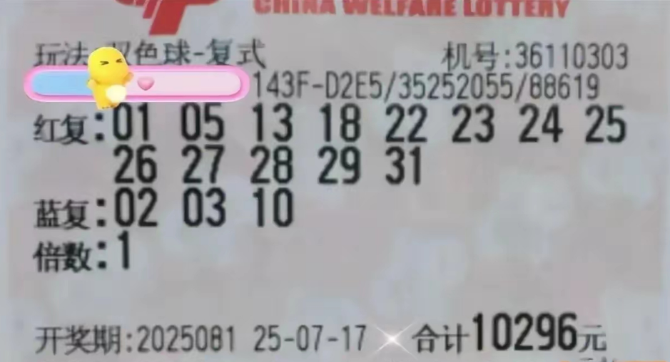 双色球25081期单注99倍蓝码选择了9和10，一等奖来报到了