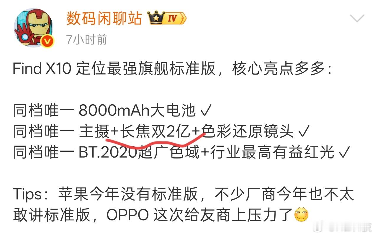 OPPO：这次我把FindX10系列影像拉满、屏幕素质拉满、电池拉满，就不信打
