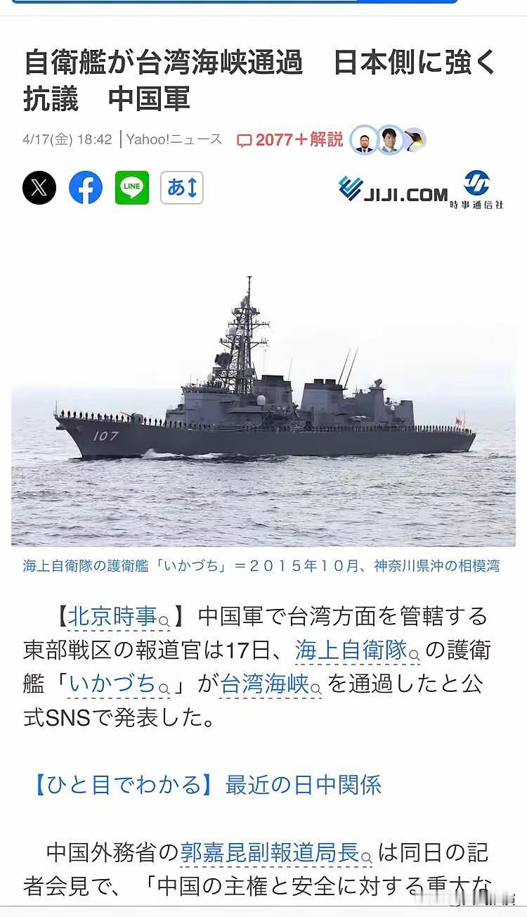 昨天是日中马关条约签订日。日本偏偏选在这个特殊日子，派军舰突然穿过台湾海峡，