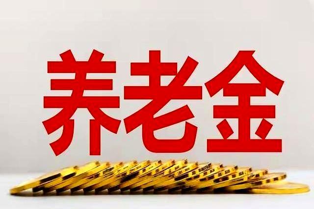 都9月23号了，人社部官网还是静悄悄，2026年养老金上调细则连个影子都没有，退