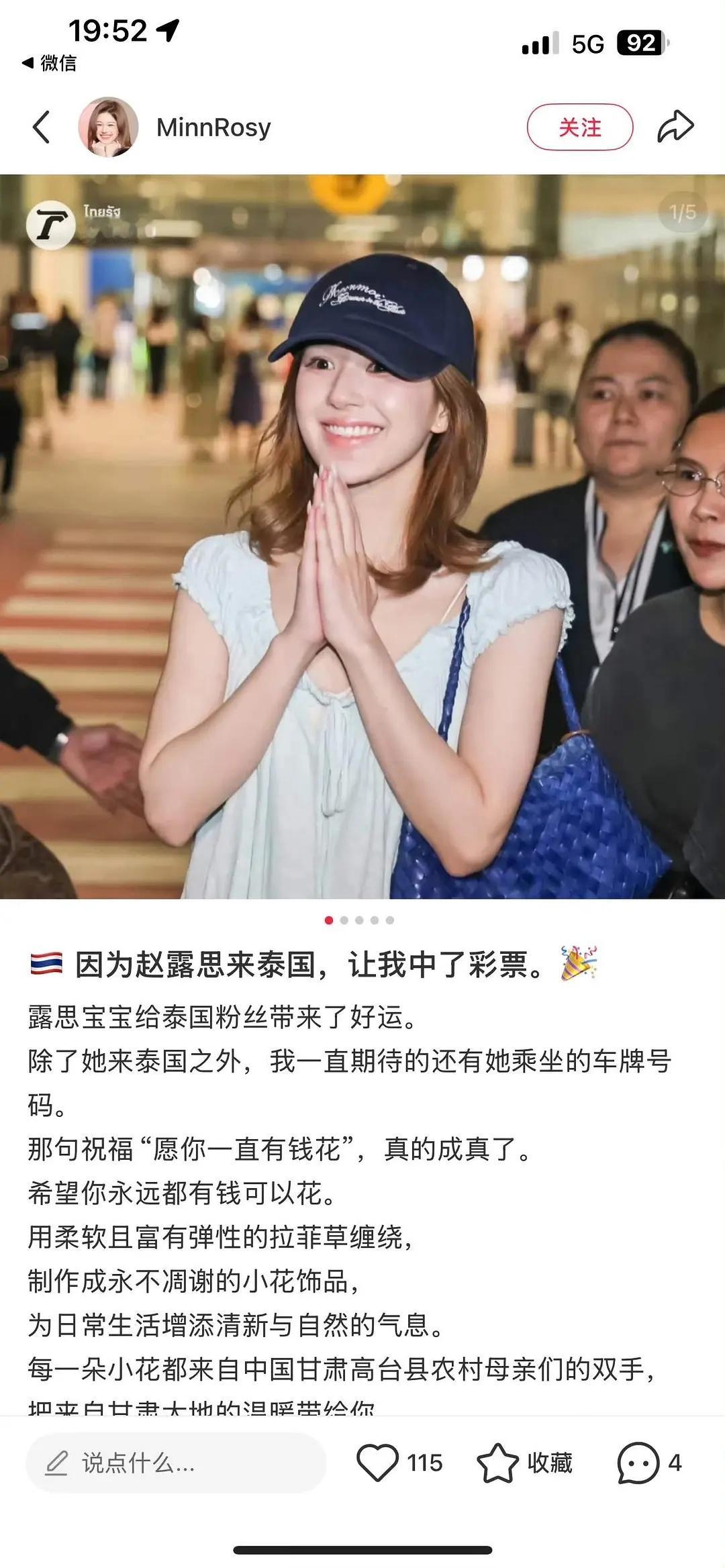 赵露思泰国粉丝用她的车牌号中彩票了，600w泰铢，换算人民币116w……