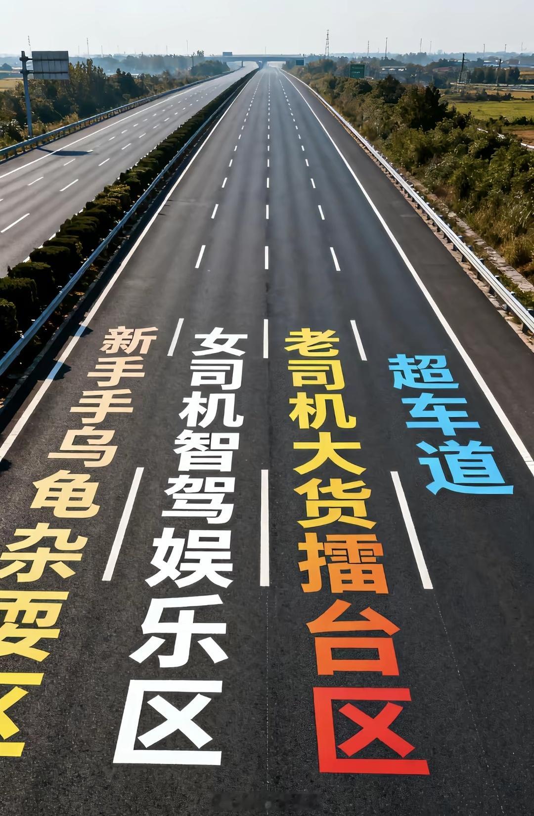 现在高速上的应急车道反而成为超车道了​​​
