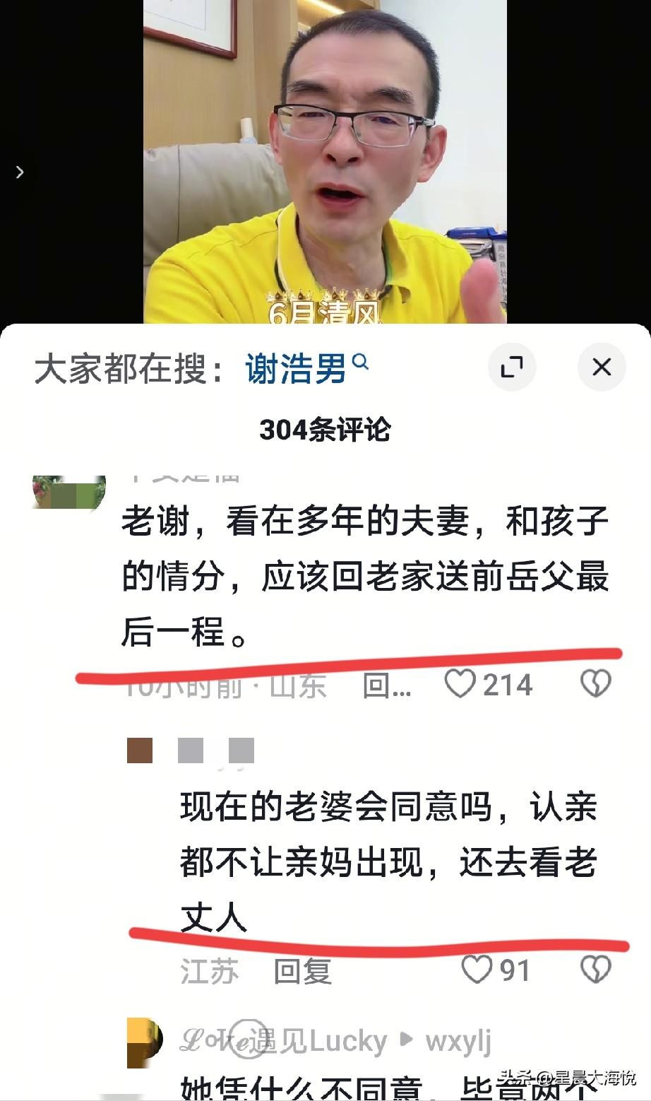 谢浩男的外公去世，谢岳的评论区爆了！昨天看到谢浩男妈妈更新视频说老家那边有事
