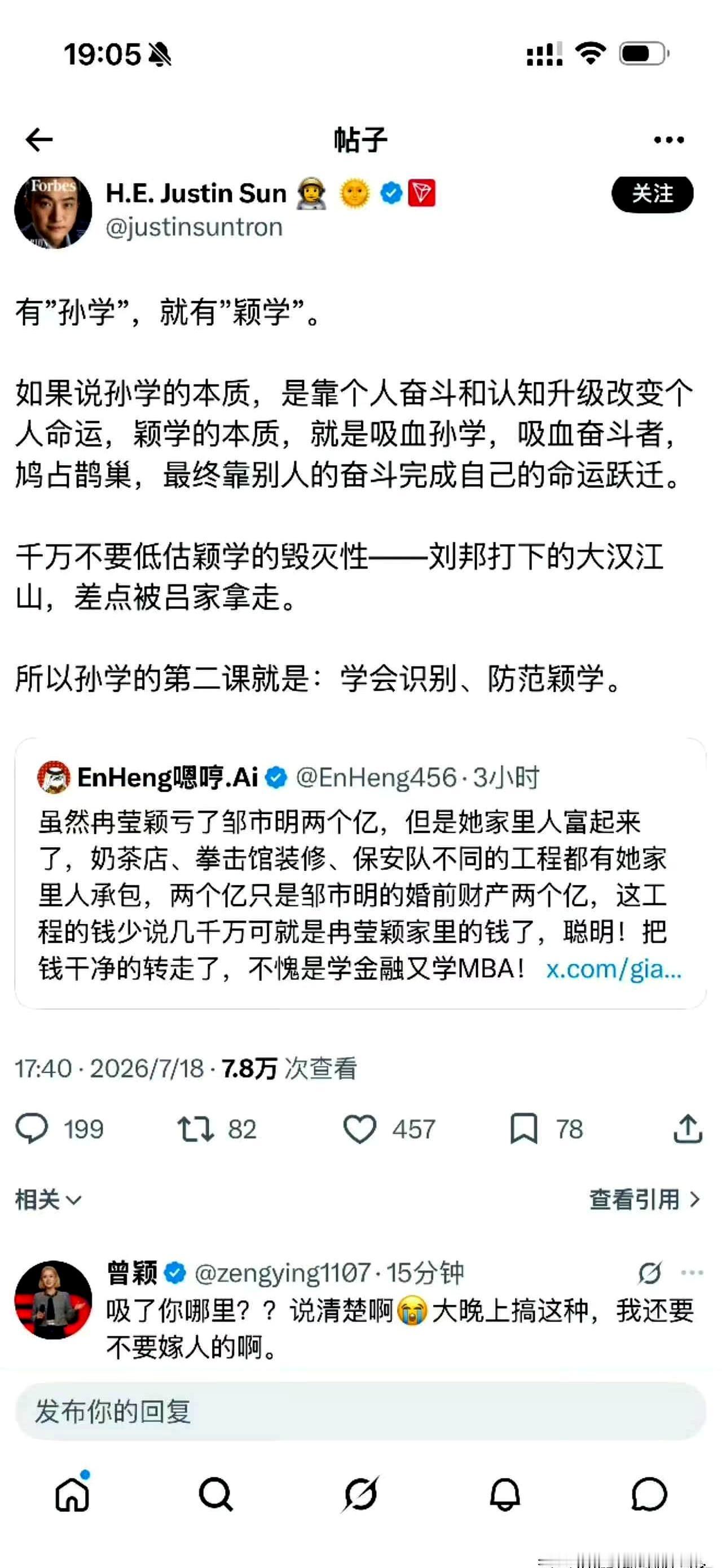 2亿家产亏光了，正主邹市明和冉莹颖还没急眼呢，谁能想到，跑去吃瓜的孙宇晨居然先跟