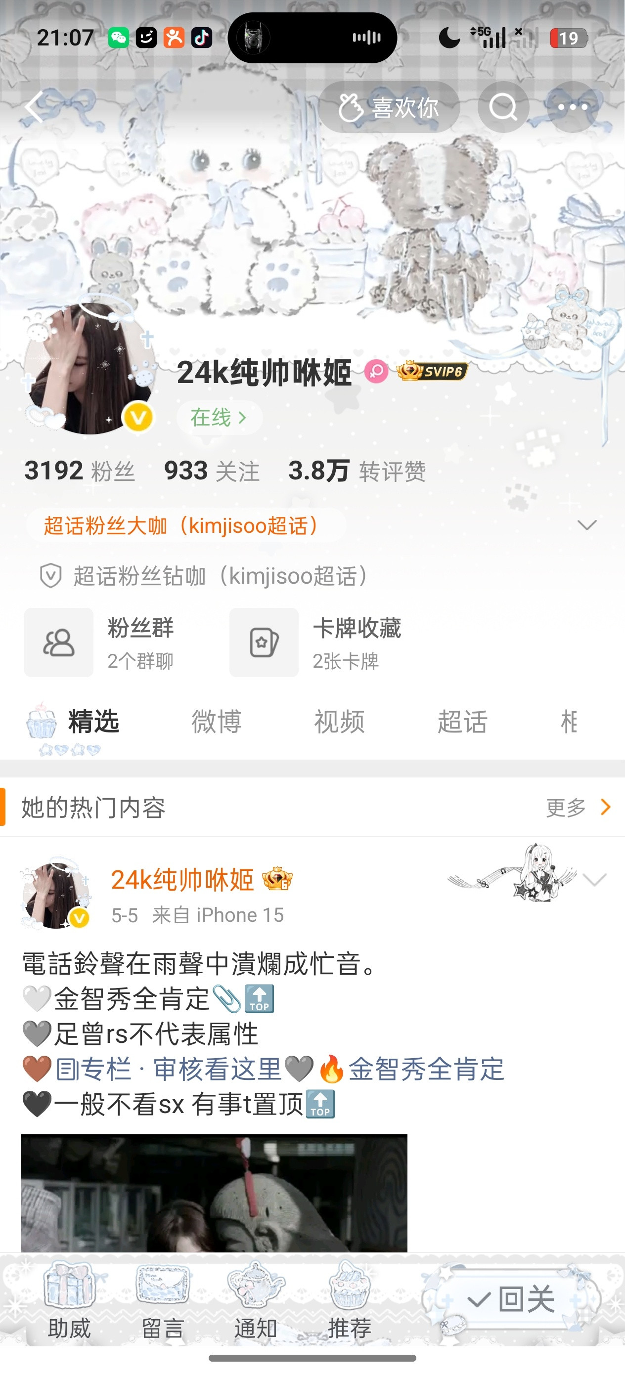 宝宝们这个人说要互关怎么直接关注我了，我感觉这样好不礼貌呀，我都还没说同意呢……