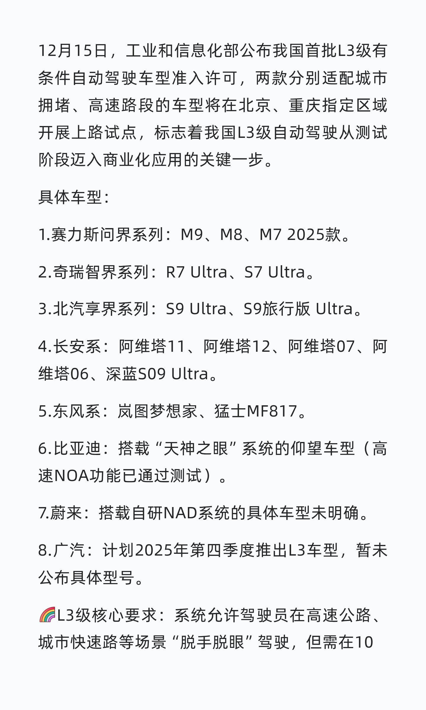 我国首批L3自动驾驶车型获准入许可其中两款车型将在重庆，北京上路试点，一是长安牌