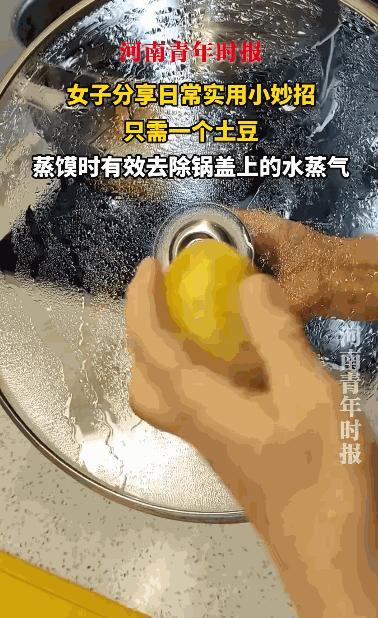 “冷知识又增加了！”河南，一女子在家里蒸馒头，但让她困扰的是，水蒸气会把盖子弄得