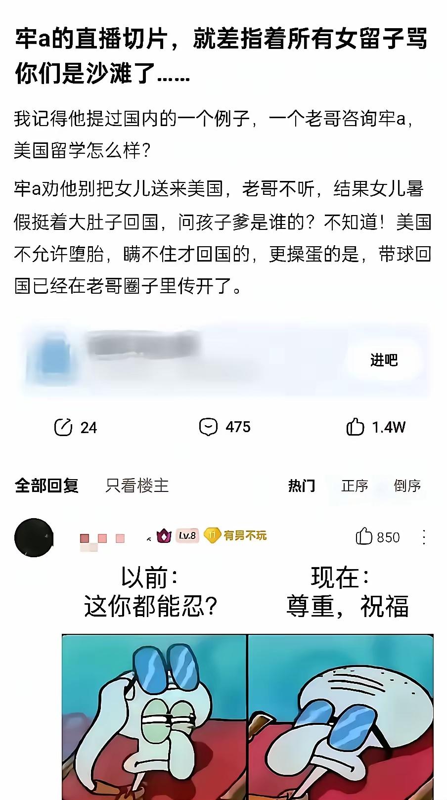 牢A的关于女留子的直播切片，把留子们扒的干干净净。本来这两年女留子的口碑就不好