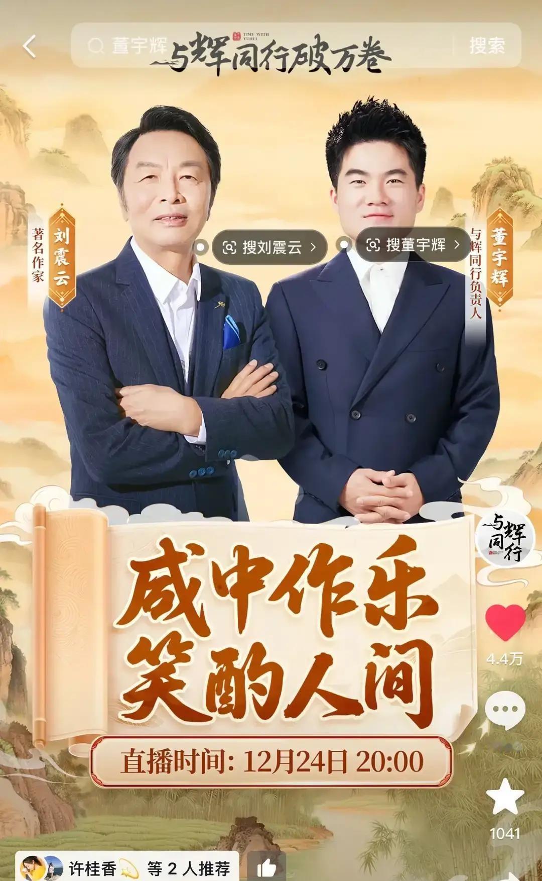 董宇辉刘震云对谈预约破300万，但全网刷屏的竟是“别聊太晚”这句叮嘱！这场文化
