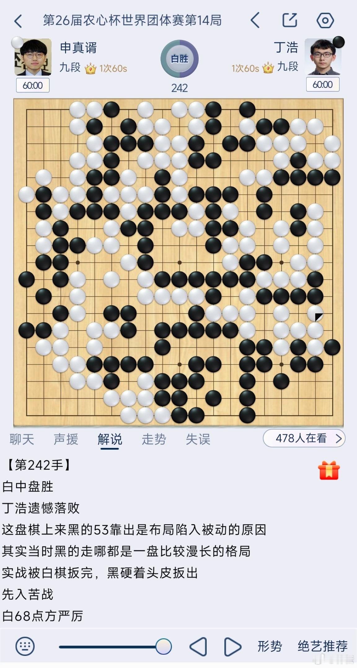 围棋昨天第26届龙心杯中韩主将面对面，中方主将丁浩对阵韩方申真i谞，胜负天秤