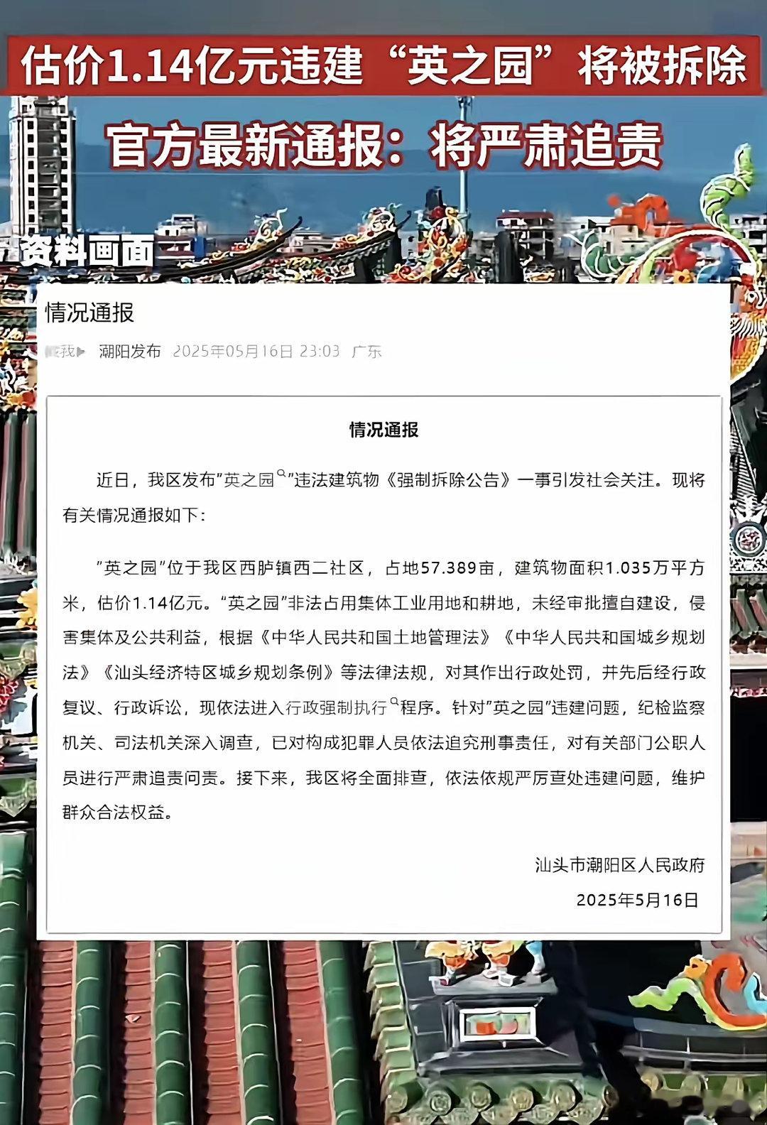 终于知道汕头十亿豪宅为什么要被拆了，不是因为外观不合城市规划风格，也不是因为质量