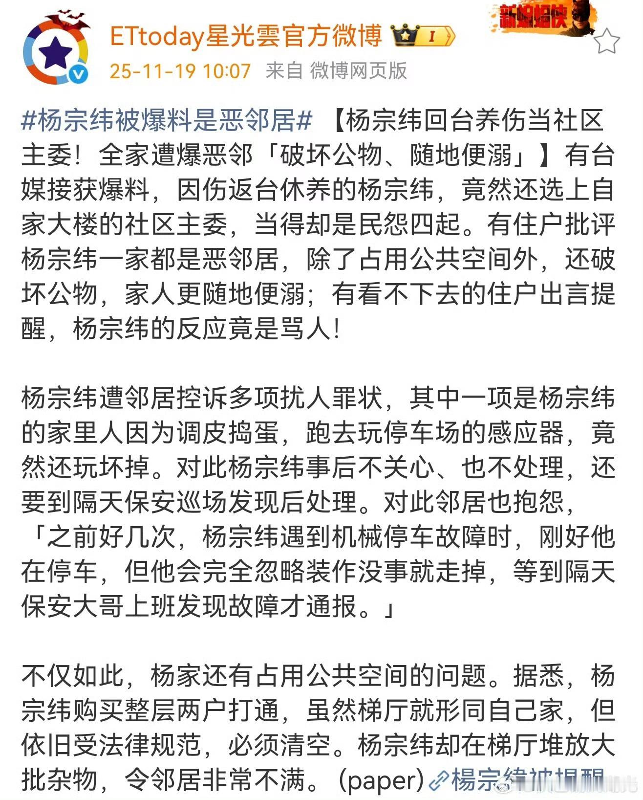 昨天，今天杨宗纬报案了……