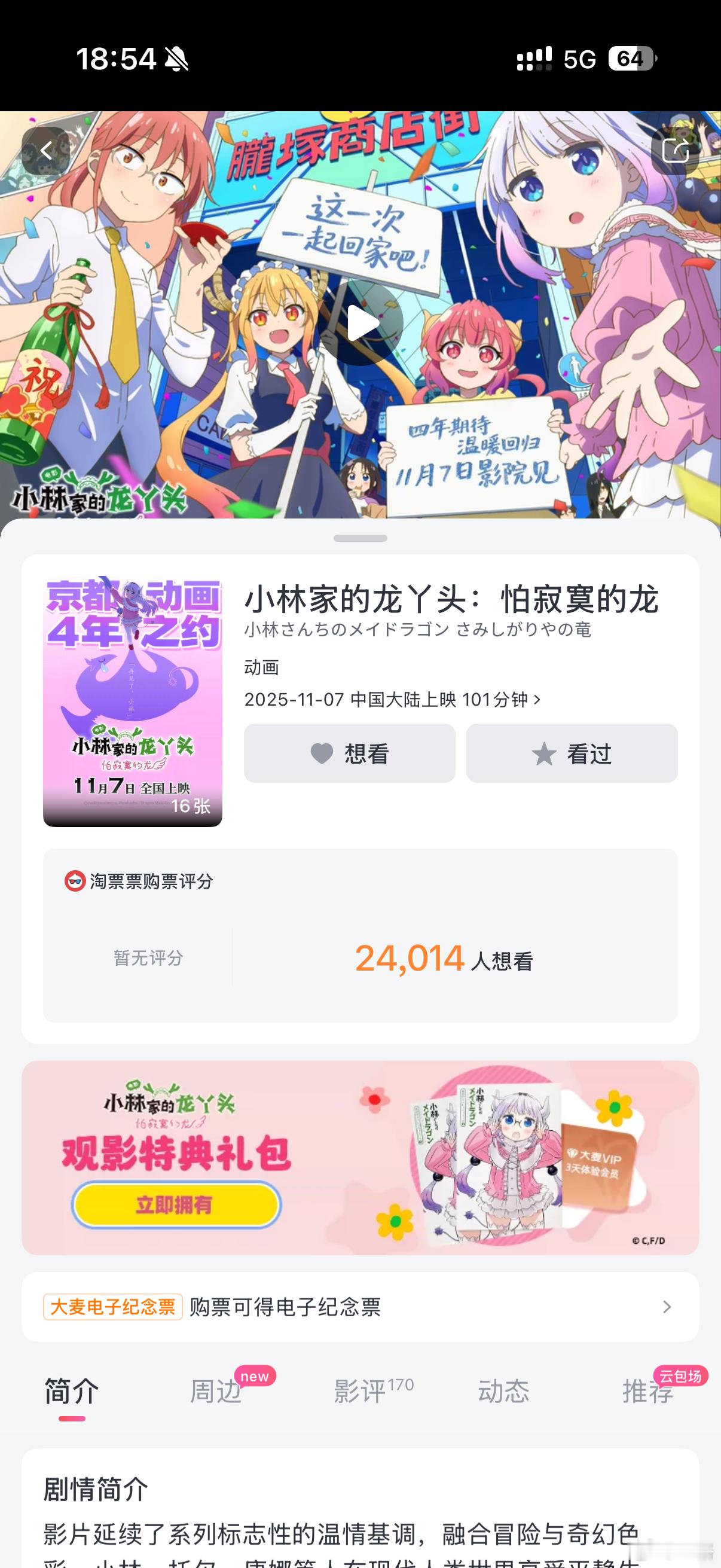 最近动漫电影很多啊，前有《天鹰战士》，现在《小林家的龙丫头》也上映了，《鬼灭之刃