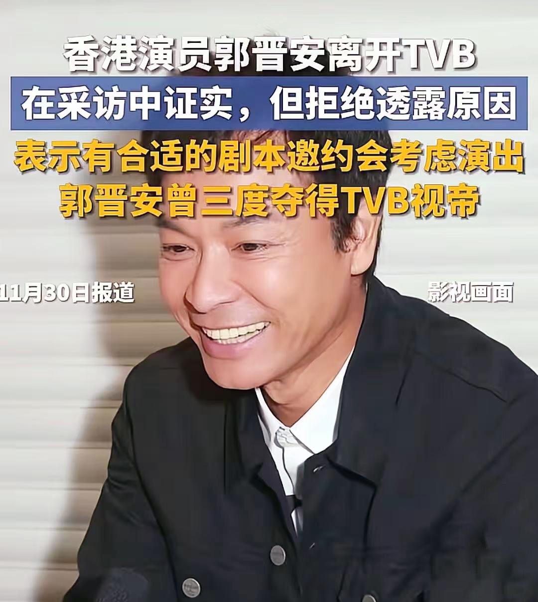 TVB三届视帝郭晋安离巢并坐拥5亿身家的新闻，这几天刷屏了。最刺激打工人的不是他