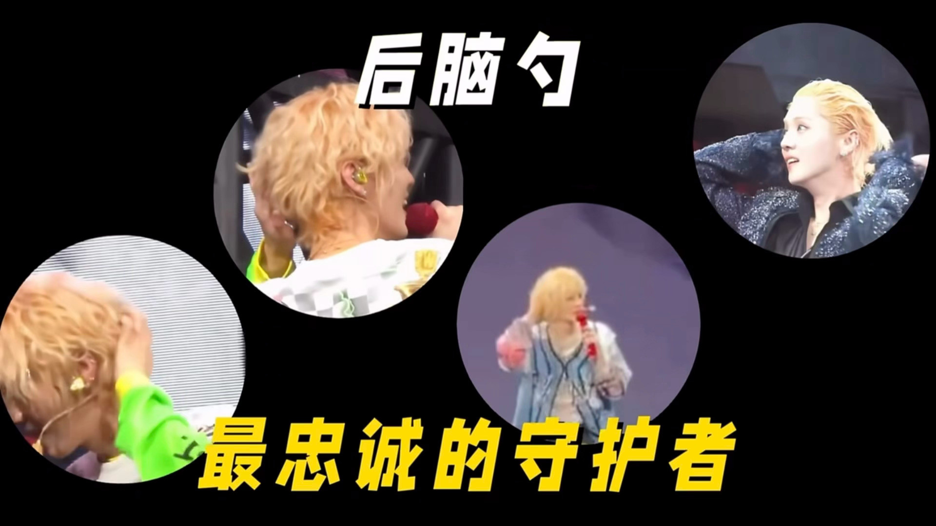 看完鹿晗的圆寸vlog，脑海中挥之不去“后脑勺”这三个字。属于我们北方扁头小孩儿