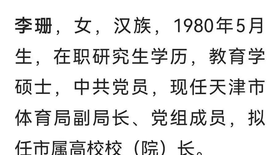 冠军管行政，教练抓训练。天津体育这一步，很多人没看懂。不是李珊不够格。雅典