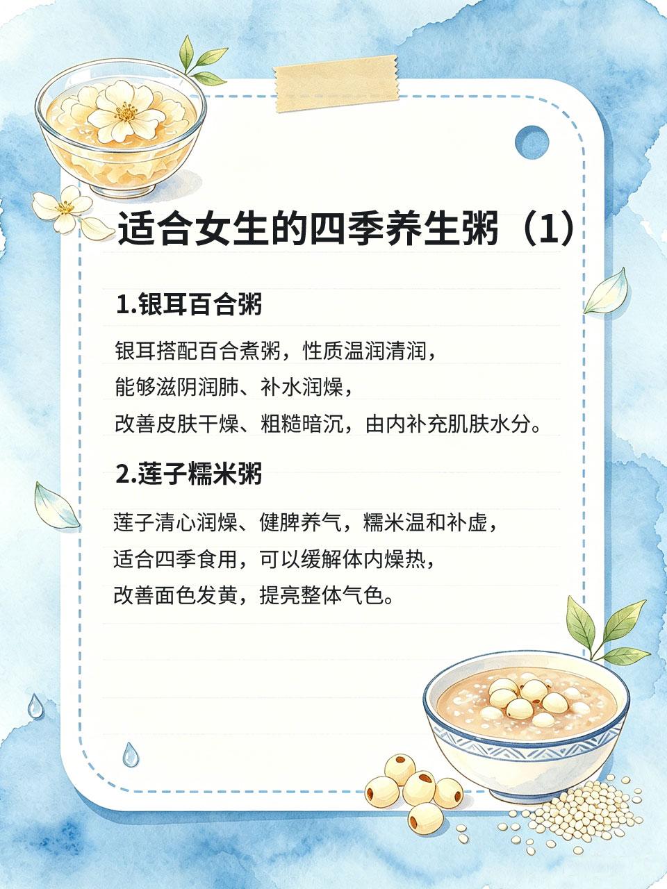 女生四季养生粥，滋阴润燥，黄皮逆袭冷白皮很多女生常年面色发黄、皮肤干燥暗沉，换