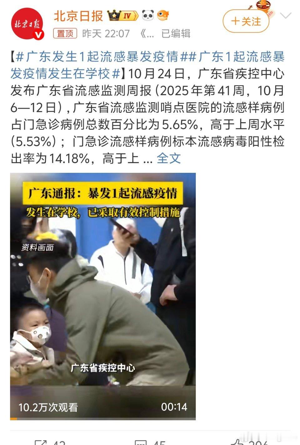 广东发生1起流感暴发疫情我还有我这一排身边的同事都中招了先喉咙痛后发烧咳嗽来回两