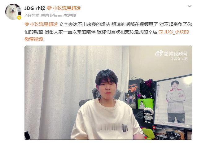 KPL慎重考量后选择退役，不是结束而是新开始，期待小玖在其他领域继续发光。JDG