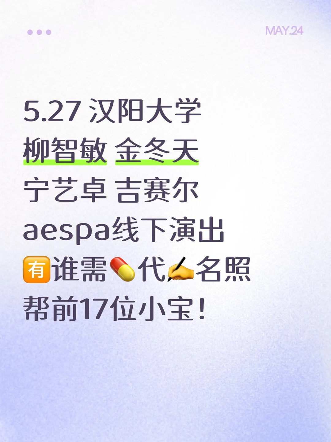 5.27 aespa 汉阳大学演出