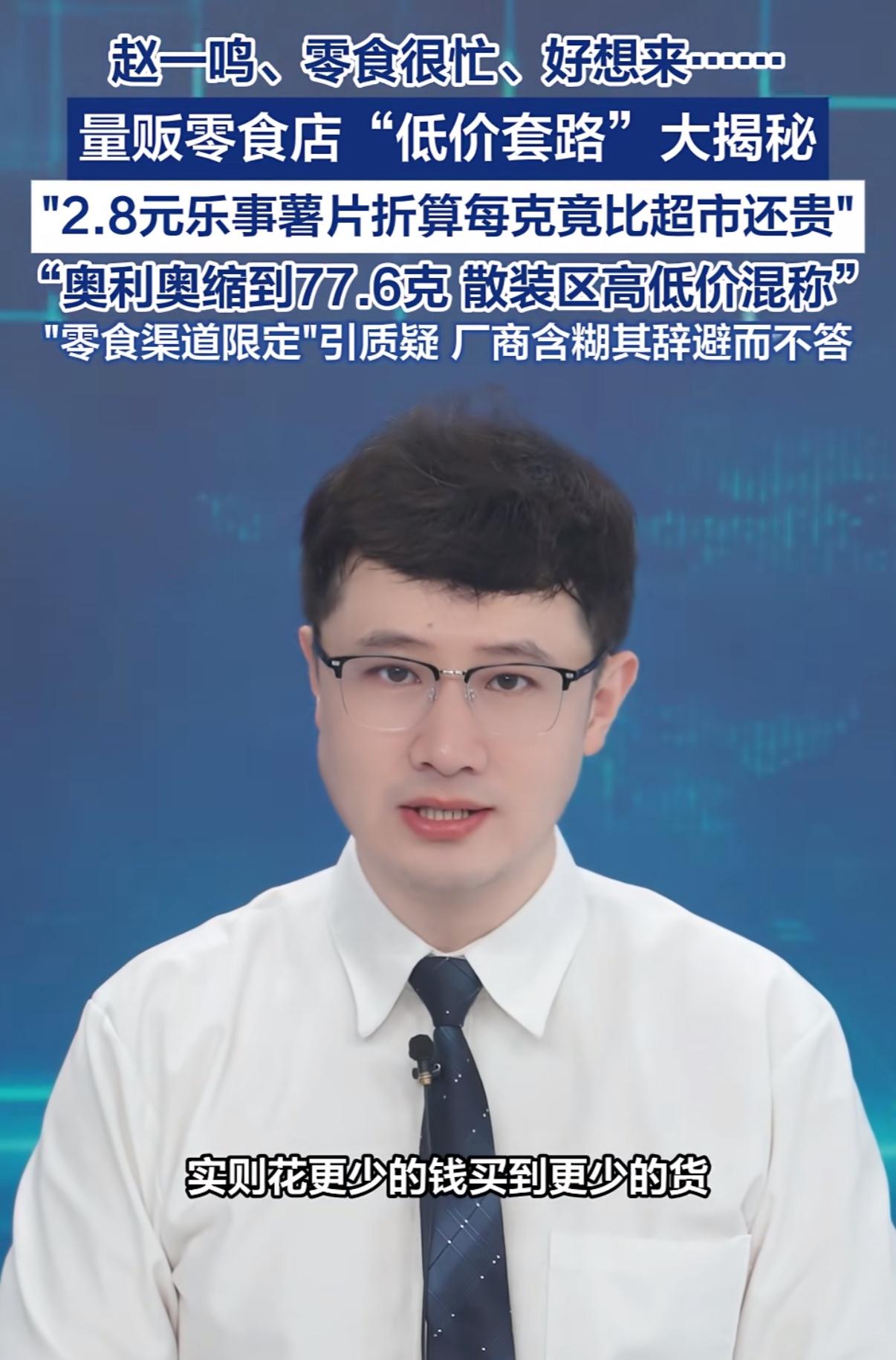 上周末我在赵一鸣顺手拿了瓶冰红茶，结账2块2，心里还美滋滋觉得比楼下超市便宜了8