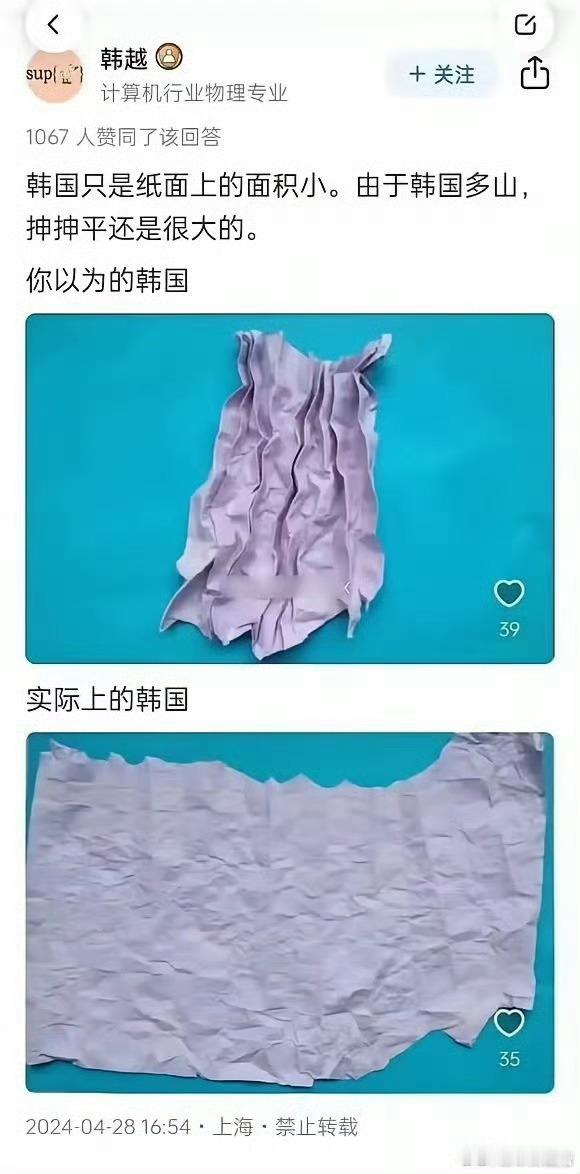 别看韩国面积小，扯平了能变成一个美国