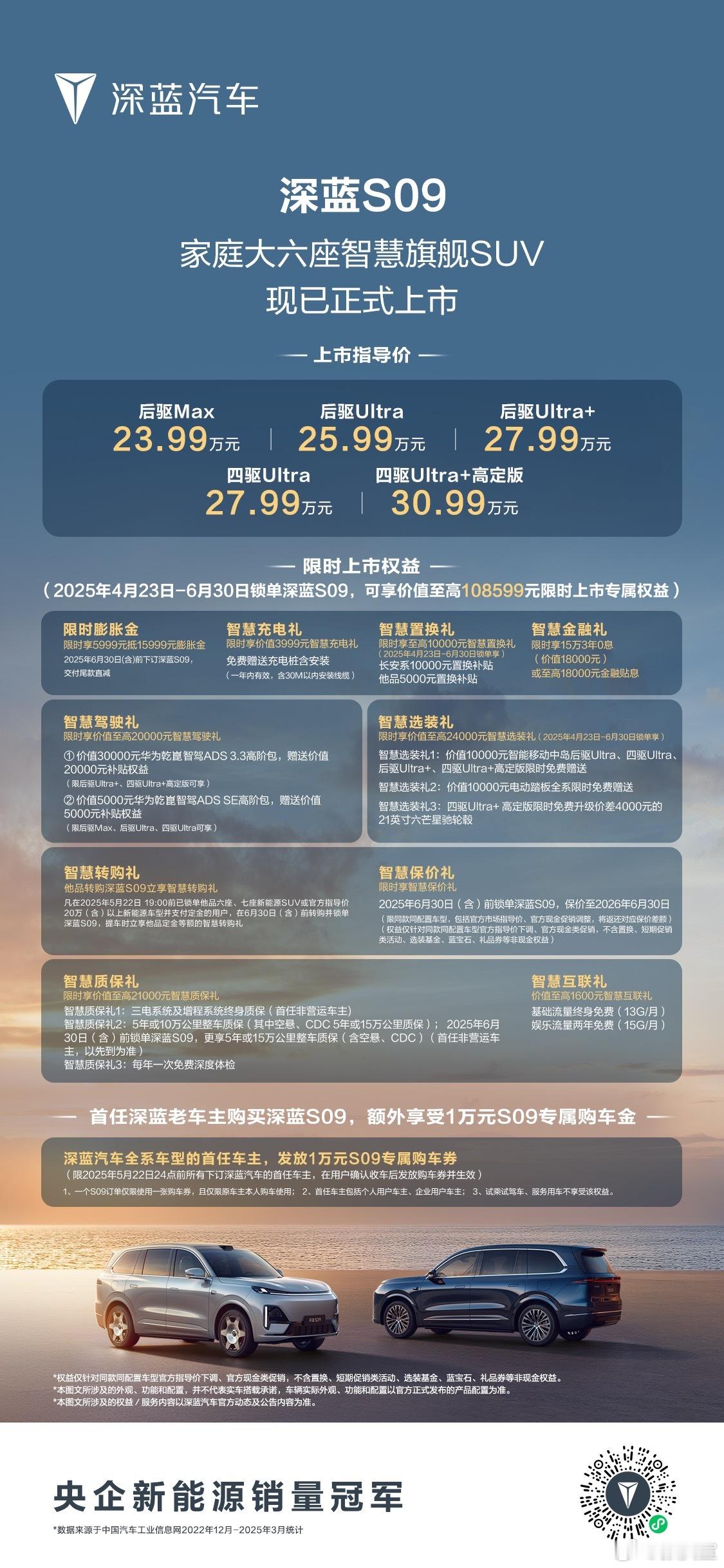 昨晚还有一场深蓝之夜的活动，大六座旗舰SUV深蓝S09也同步上市。深蓝的车也是很